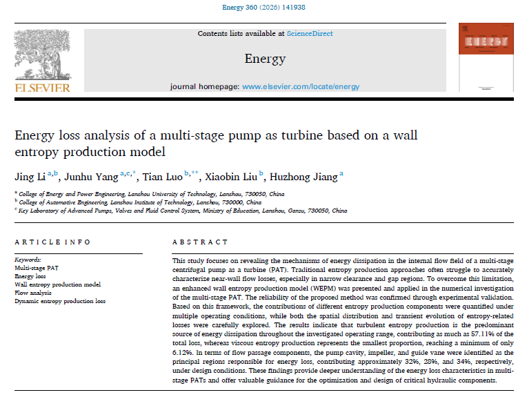 我校教师李晶、罗钿、刘小斌等在中国科学院一区TOP期刊《Energy》发表论文